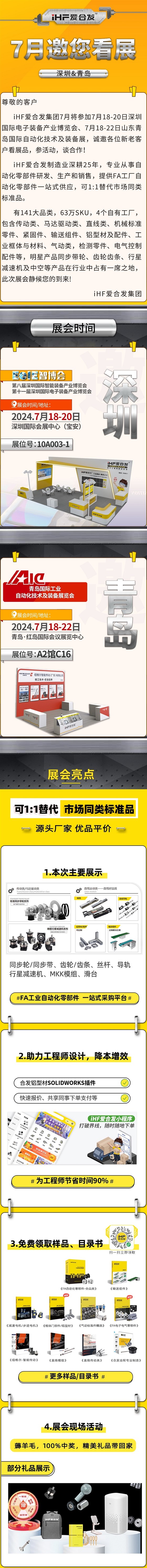 深圳與青島：愛合發(fā)7月邀您看展！