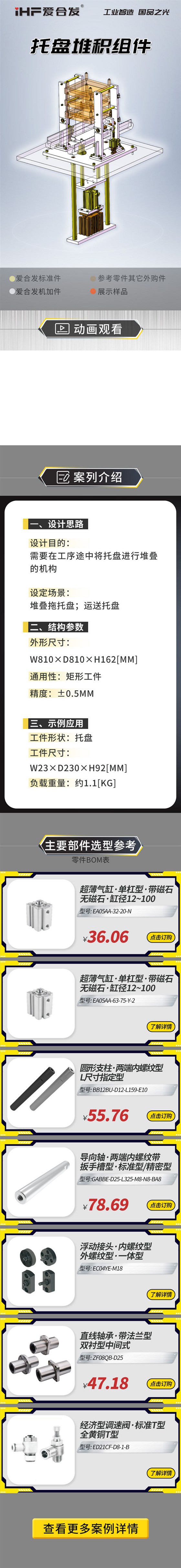愛合發(fā)：案例介紹，托盤堆積組件