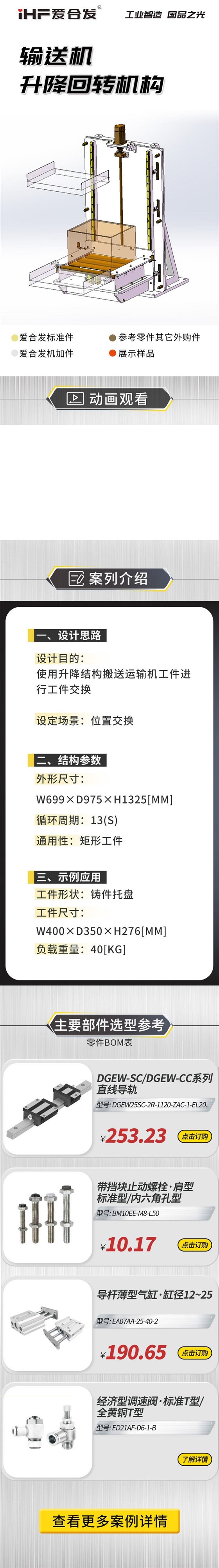 愛合發(fā)：案例介紹，輸送機(jī)升降回轉(zhuǎn)機(jī)構(gòu)！