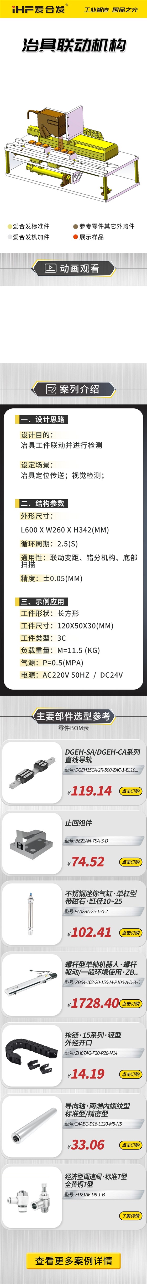 愛合發(fā)：案例介紹，治具聯(lián)動機構(gòu)！