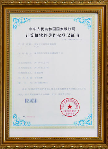 計(jì)算機(jī)軟件著作權(quán)登記證書(shū)-齒輪