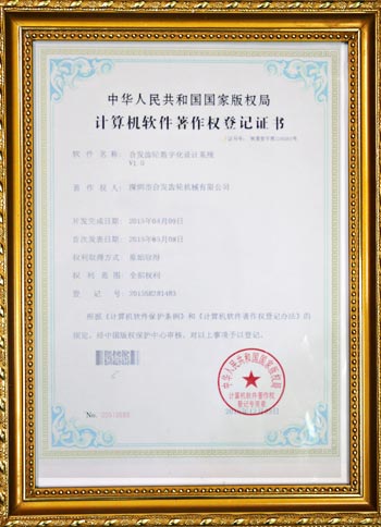 計(jì)算機(jī)軟件著作權(quán)登記證書(shū)-齒輪數(shù)字化