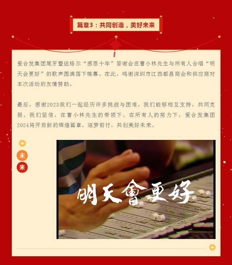 篇章3：共同創(chuàng)造，美好未來(lái)