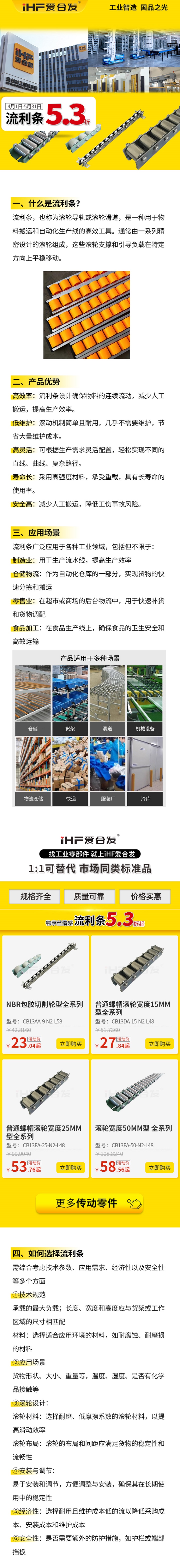 工業(yè)零件流利條產(chǎn)品優(yōu)勢(shì)！
