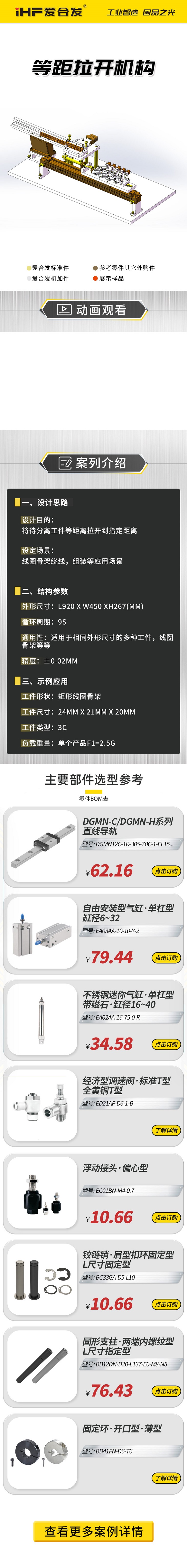 愛合發(fā)：案例介紹，等距拉開機(jī)構(gòu)！