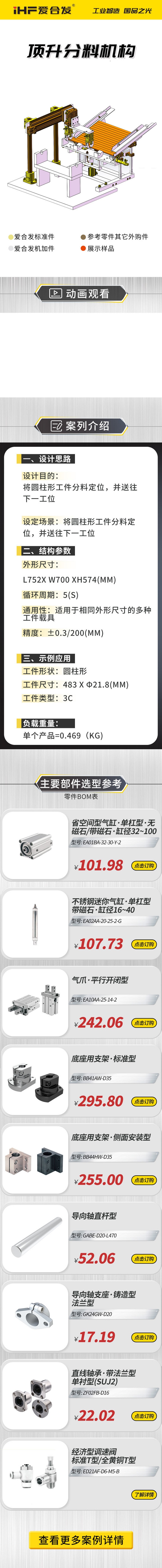 愛合發(fā)：案例介紹，頂升分料機(jī)構(gòu)！