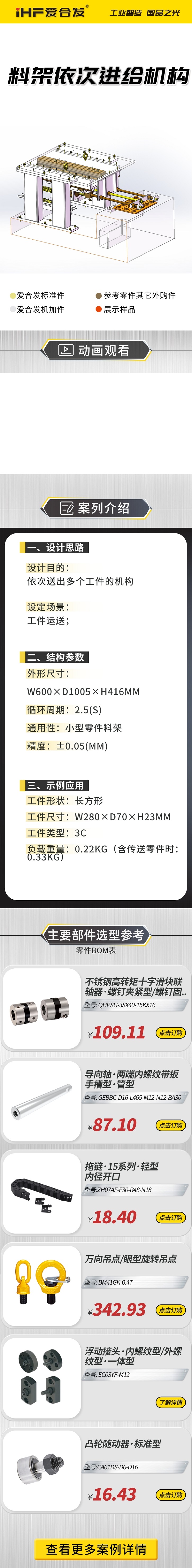 愛合發(fā)：案例介紹，料雜架依次進(jìn)給機(jī)構(gòu)！