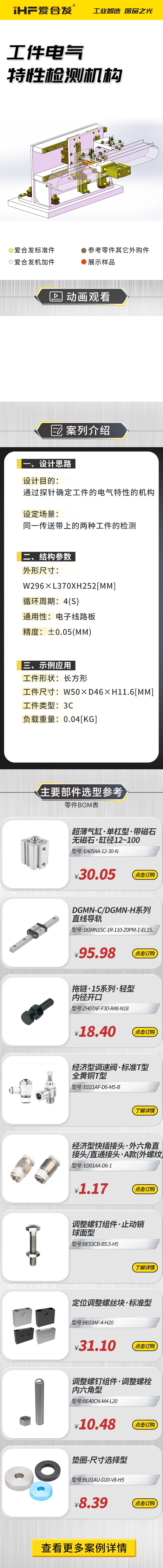 愛(ài)合發(fā)：案例介紹，工件電氣特性檢測(cè)機(jī)構(gòu)！