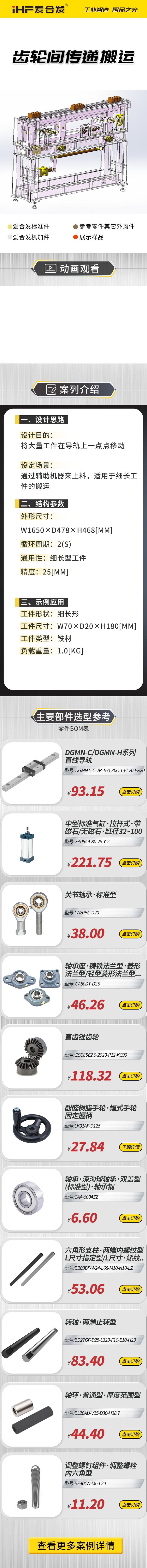 愛合發(fā)：案例介紹，齒輪間傳遞搬運
