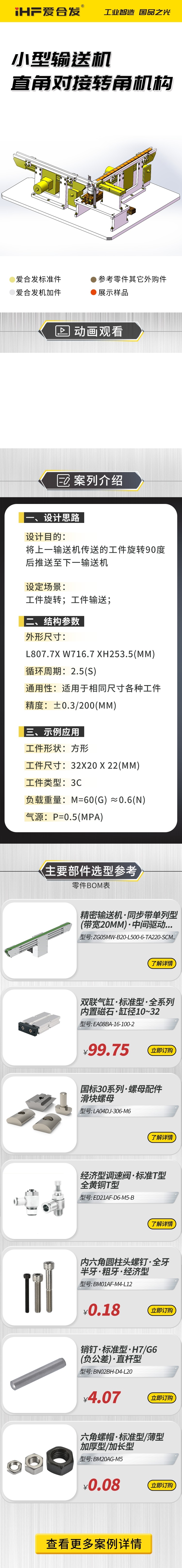 愛(ài)合發(fā)：案例介紹，小型輸送機(jī)直角對(duì)接轉(zhuǎn)角機(jī)構(gòu)
